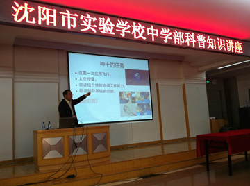 辽宁省科普报告进校园主题活动第五场报告在沈阳市实验学校举行