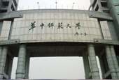 华中师范大学