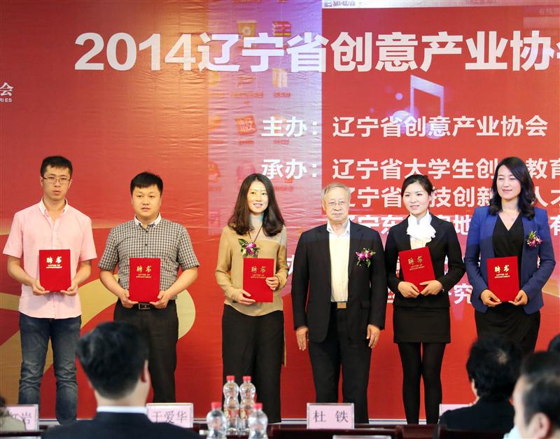 辽宁省创意产业协会常务理事扩大会议
