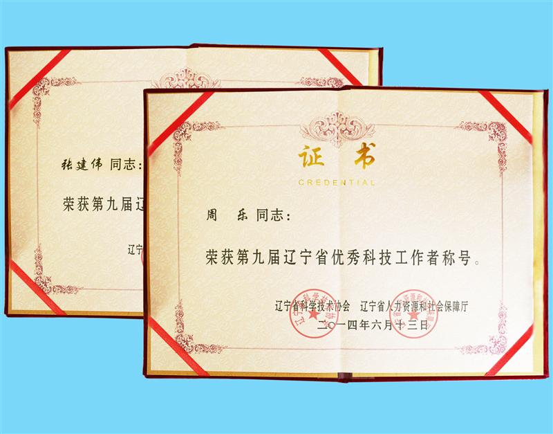 经我会推荐，二人获省优秀科技工作者称号