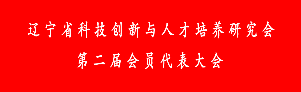 换届大会