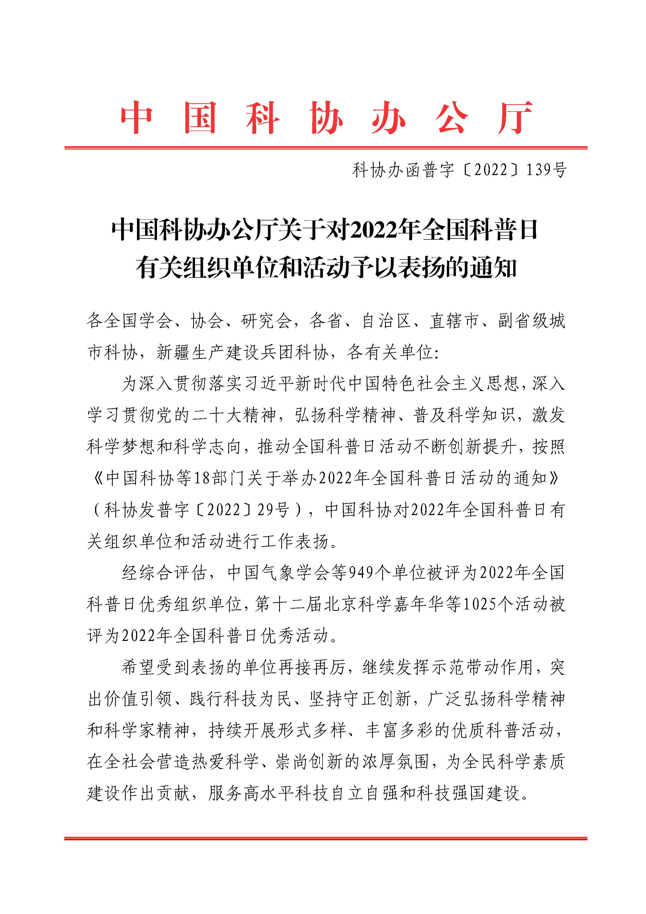  喜报！第十一届全国青少年数学创新系列活动被评为“2022年全国科普日优秀活动”