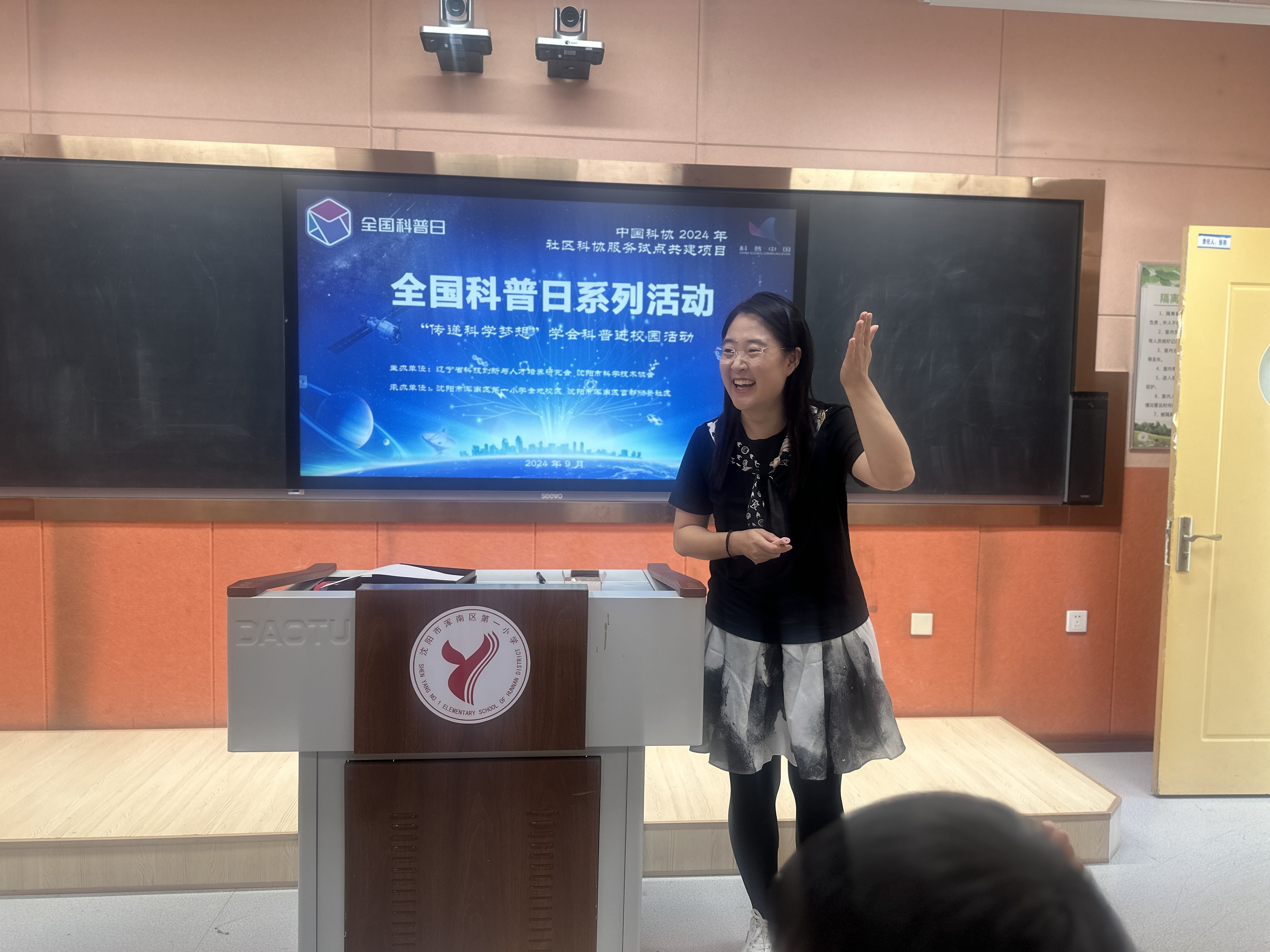 花开何时  植物化石寻迹之旅——2024全国科普日活动走进沈阳市浑南区第一小学
