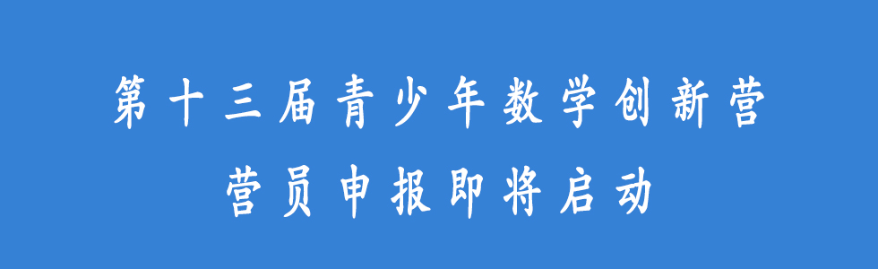 十三届数学营