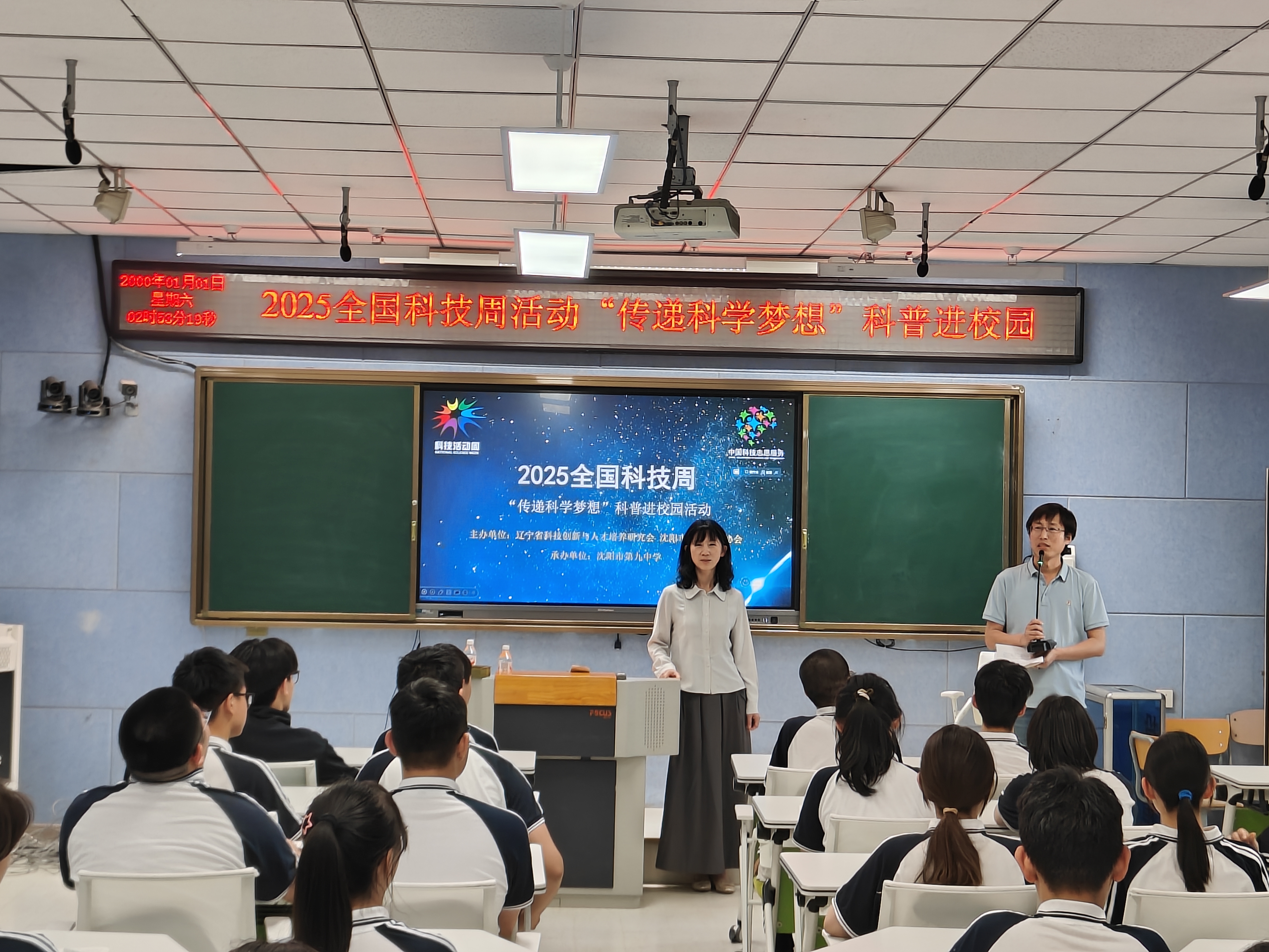 数学建模：解锁现实世界的密码——2025全国科技周“传递科学梦想”科普进校园活动走进第九中学
