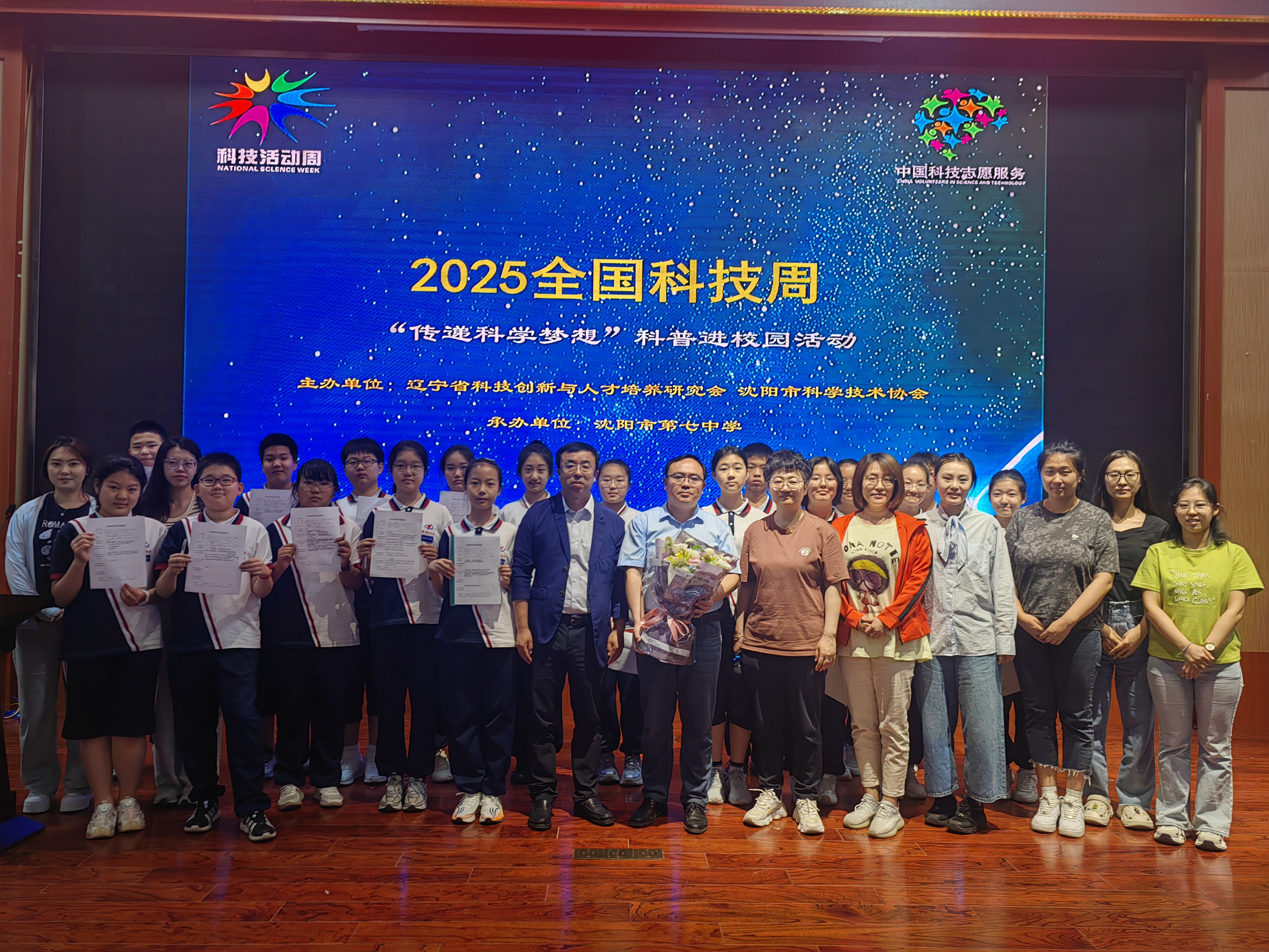探秘矿化植物，点亮科普校园——2025全国科技周“传递科学梦想”科普进校园活动走进沈阳市第七中学