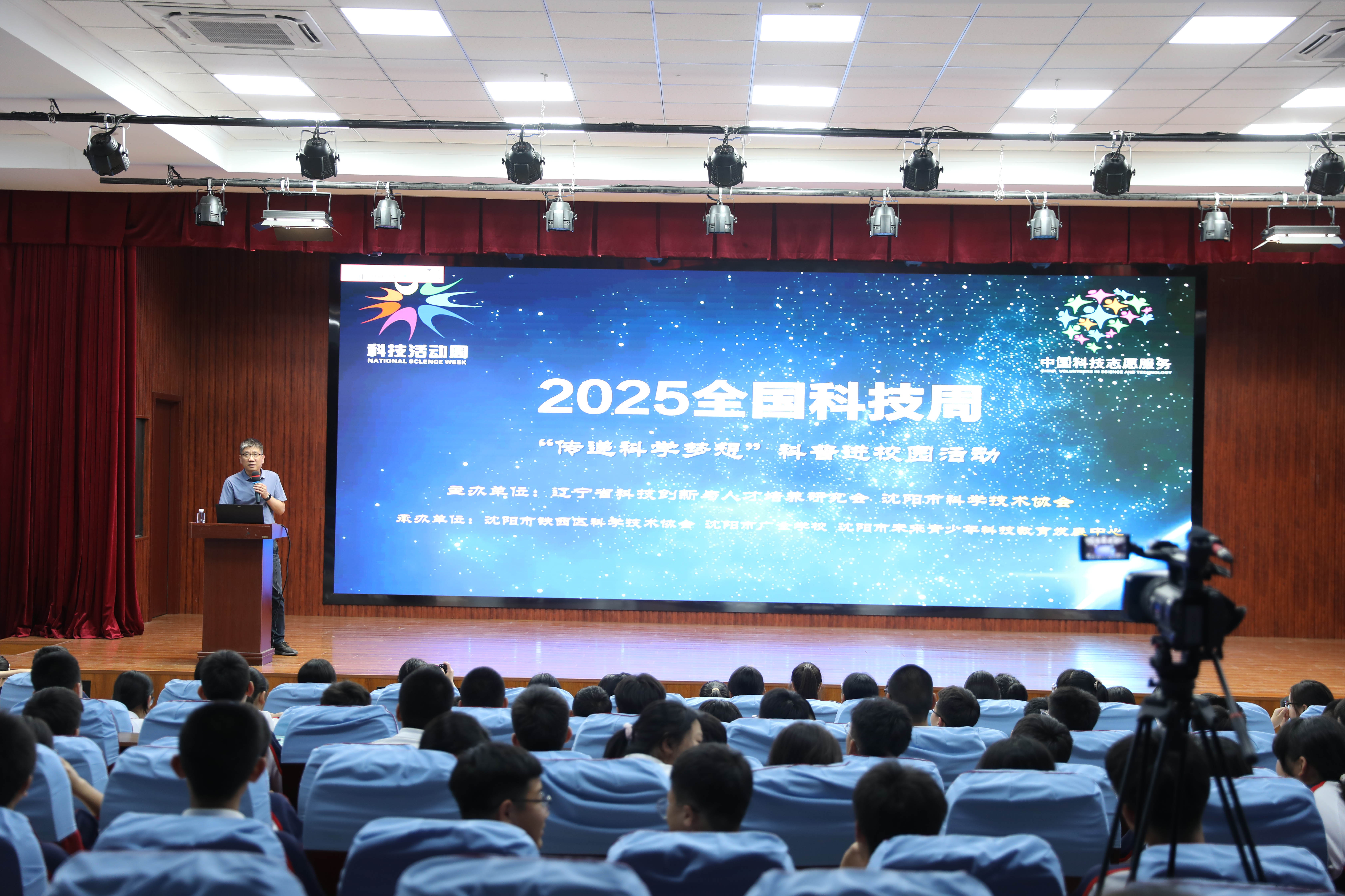 从传统染料到生物荧光成像和诊疗——2025全国科技周“传递科学梦想”科普进校园活动走进沈阳市广全学校