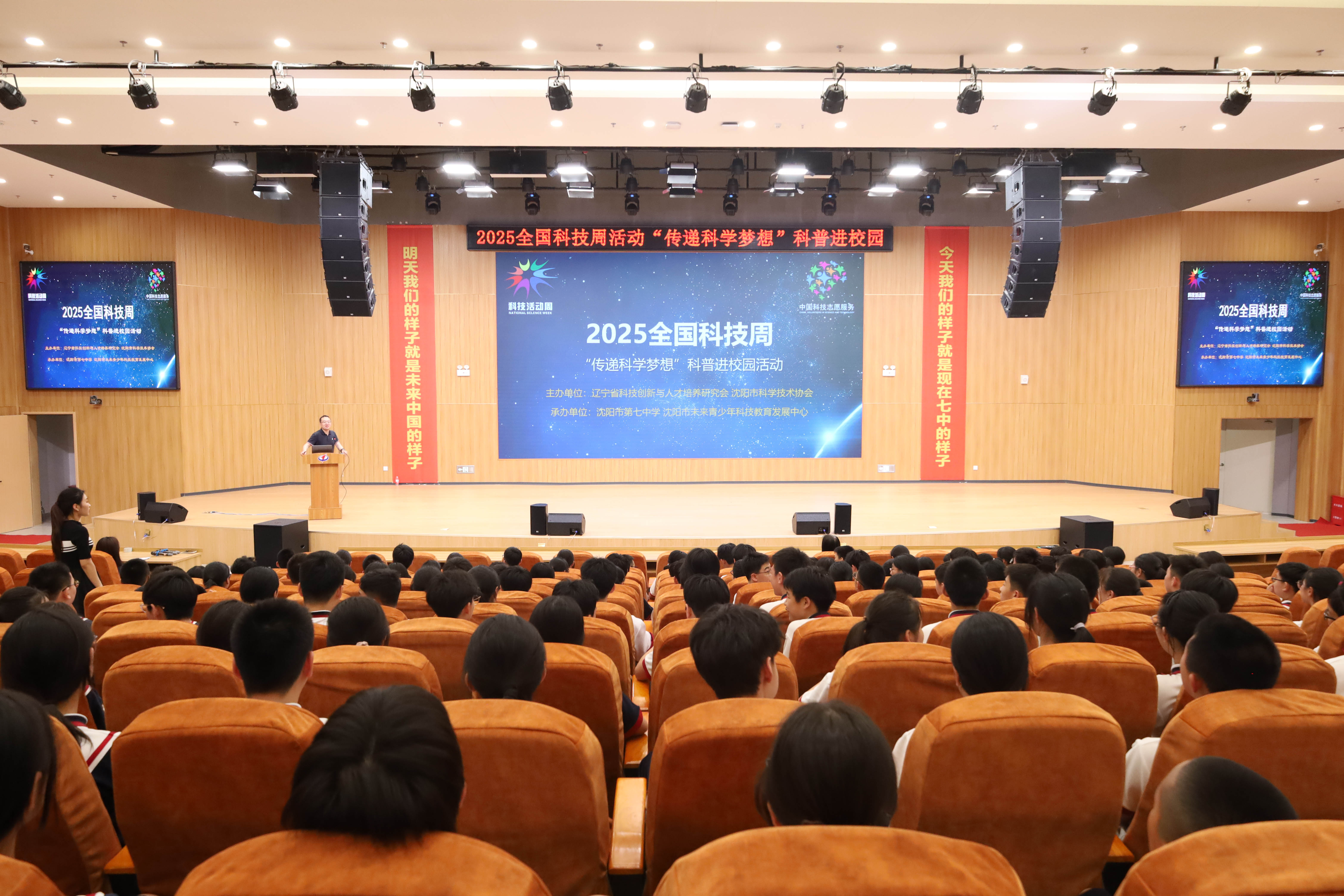 从机器人科普到智造未来——2025全国科技周“传递科学梦想”科普进校园活动走进沈阳市第七中学