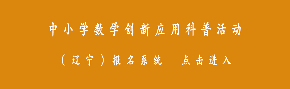 数创报名系统