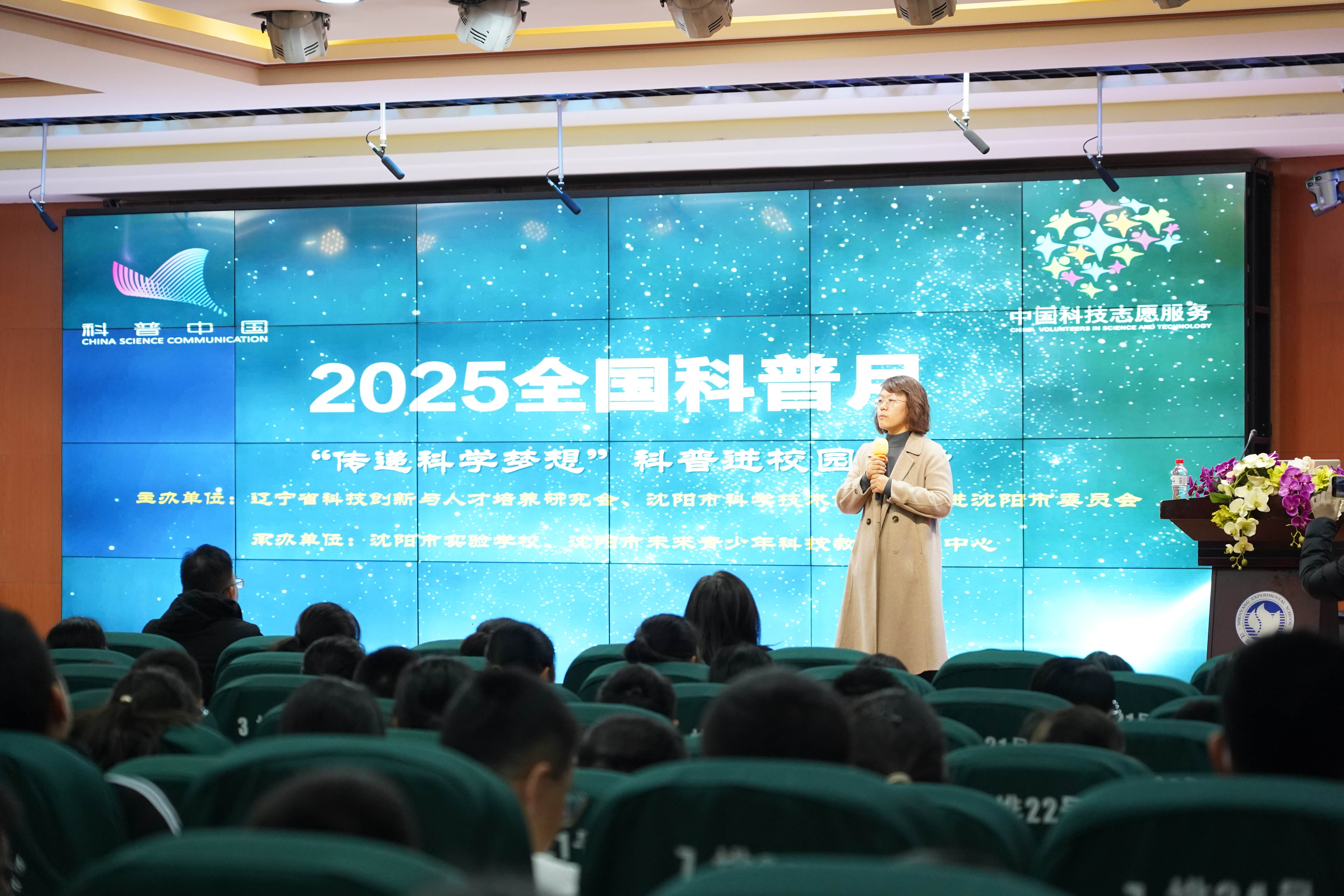 解码风云奥秘，点燃科学梦想科普进校园活动走进沈阳市实验学校