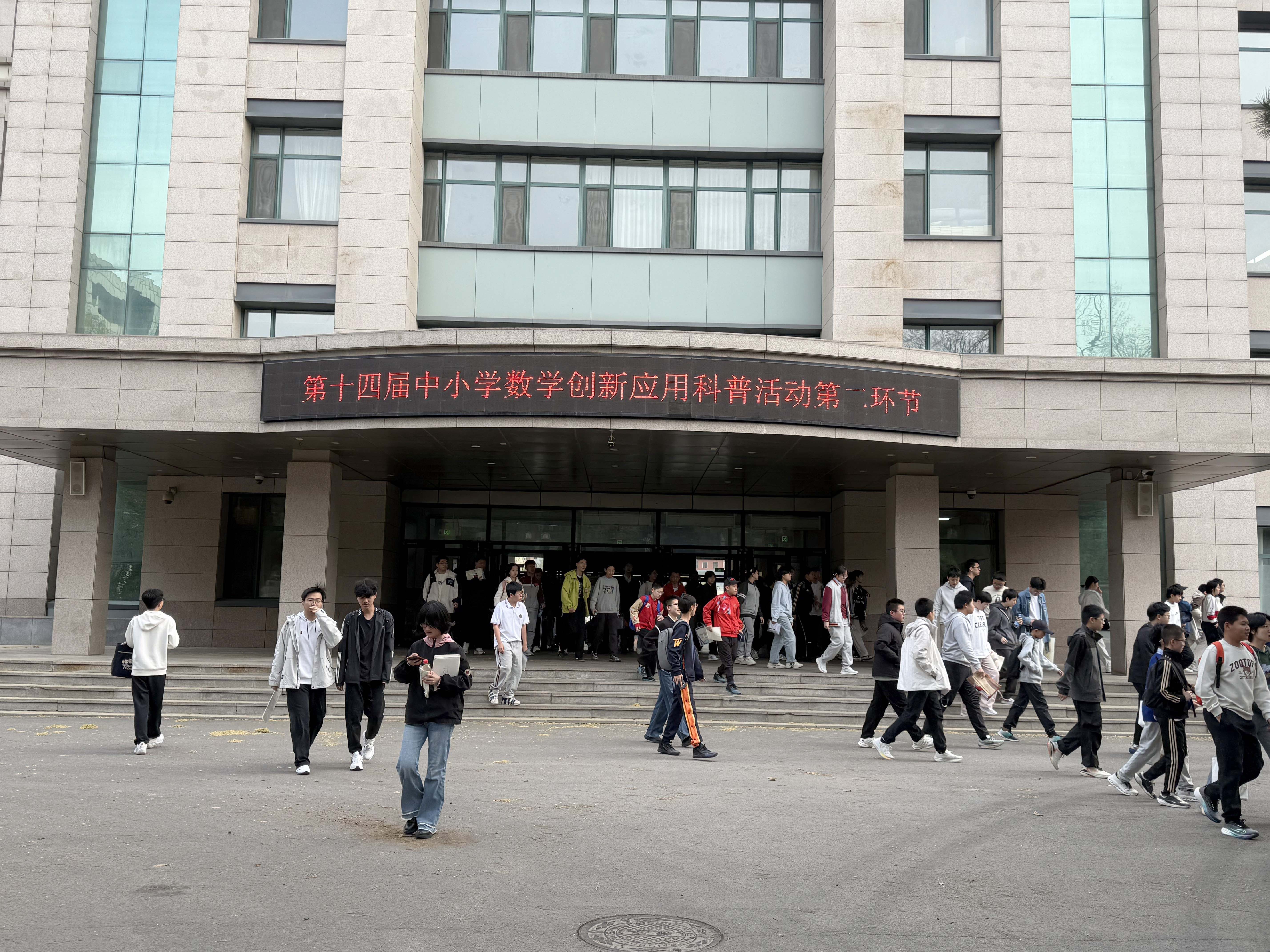 第十四届中小学数学创新应用科普活动圆满落幕