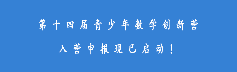数学营1