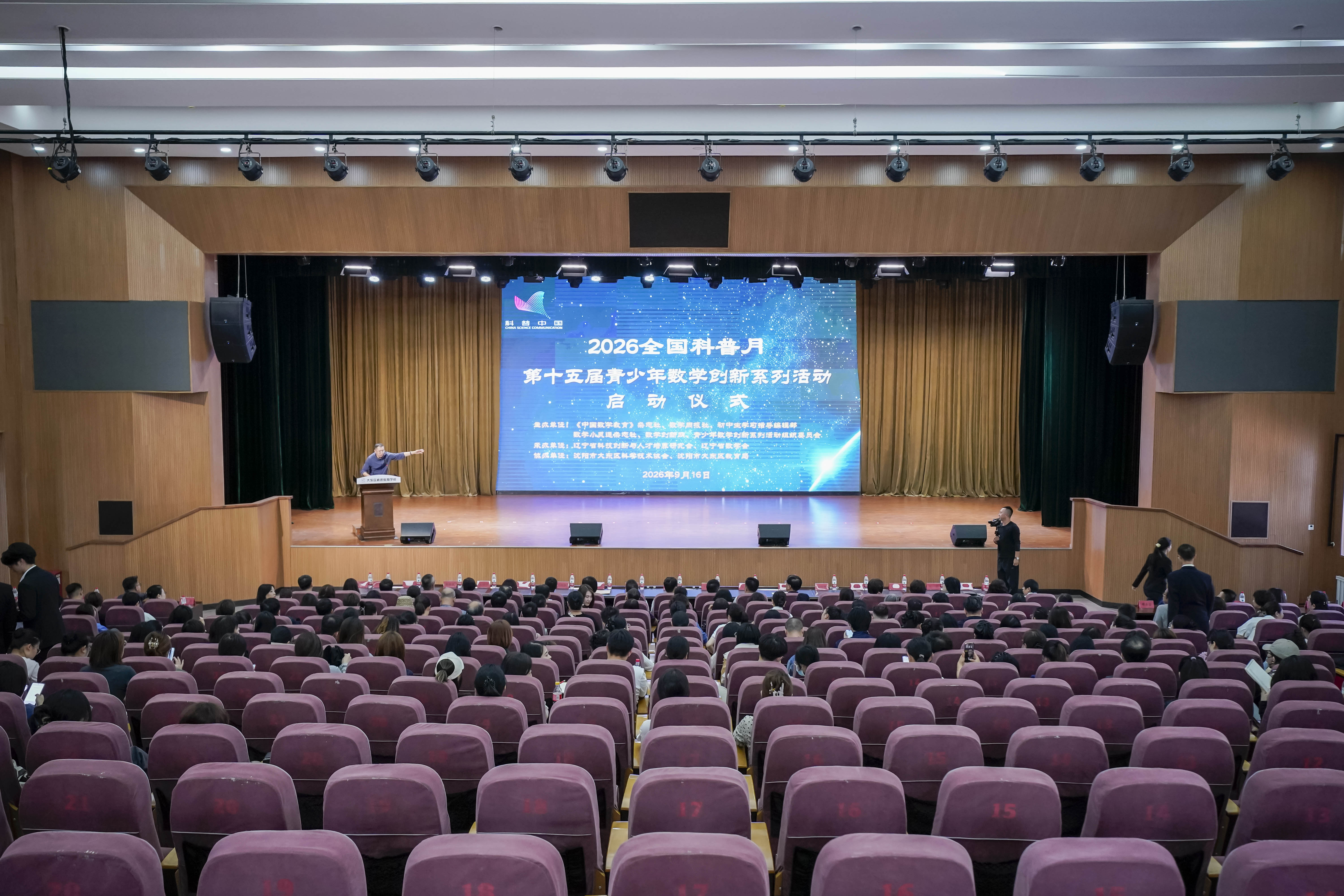 第十五届青少年数学创新系列活动启动
