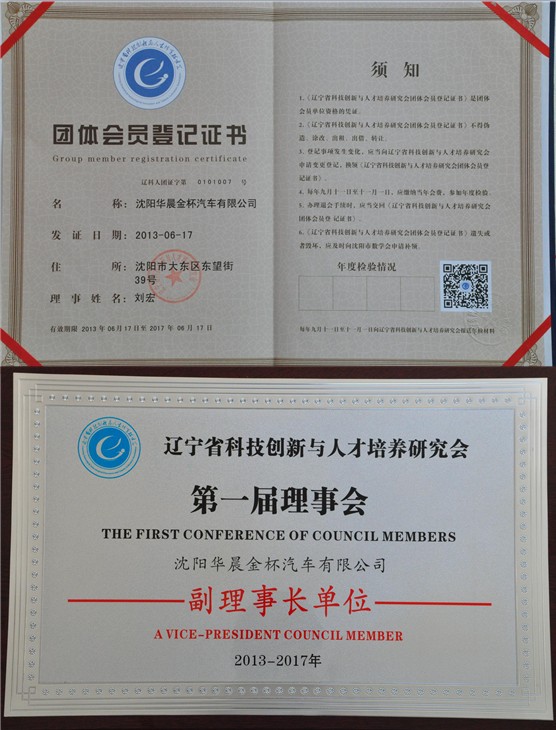 辽宁省科技创新与人才培养研究会团体会员登记证书及牌匾现已开始发放